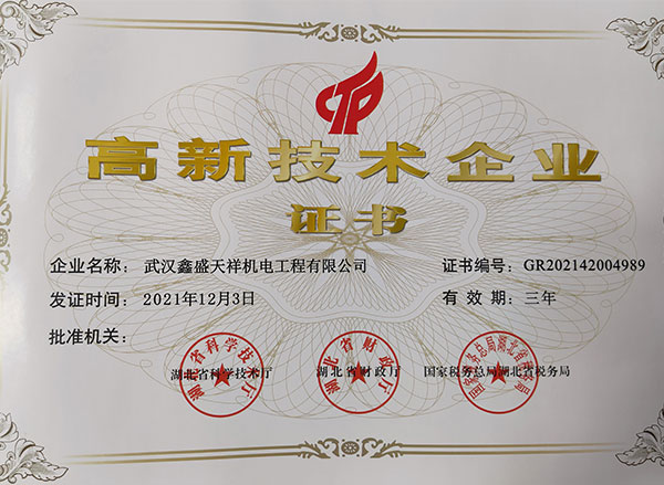 高新技術企業(yè)